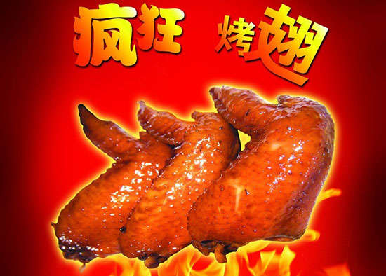 苏仙疯狂烤翅